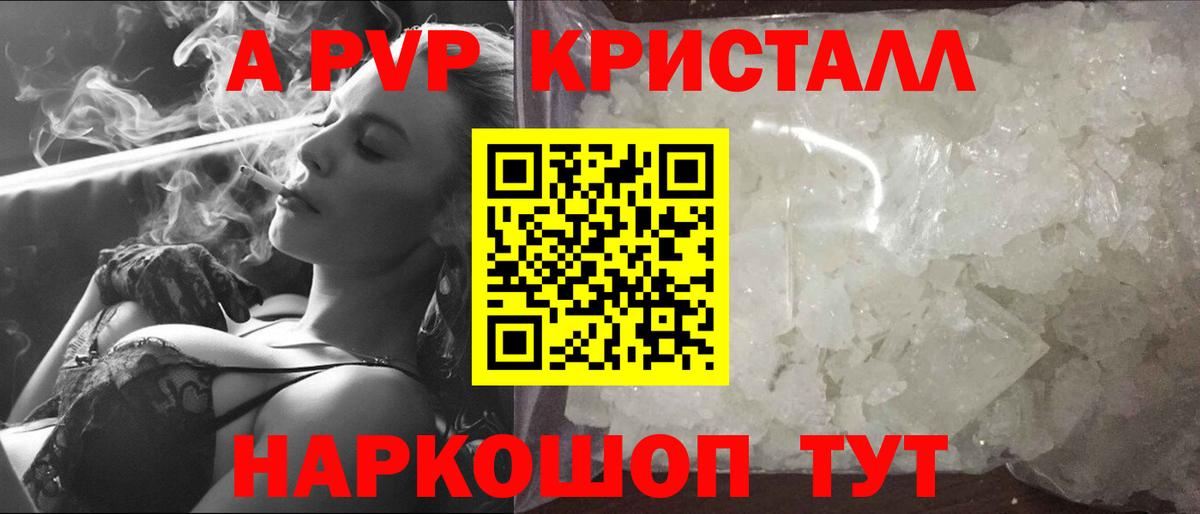 А ПВП мука  Вход с VPN  как найти закладки  Новочебоксарск  APVP крисы CK 