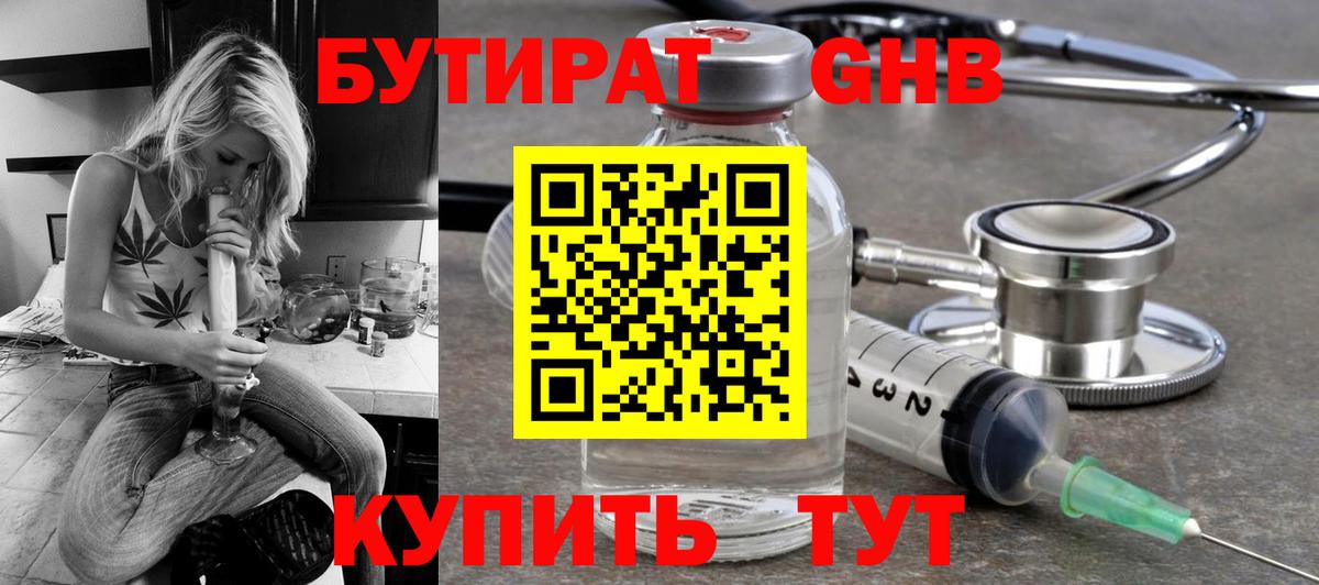 Новочебоксарск  БУТИРАТ бутандиол  Вход с VPN 