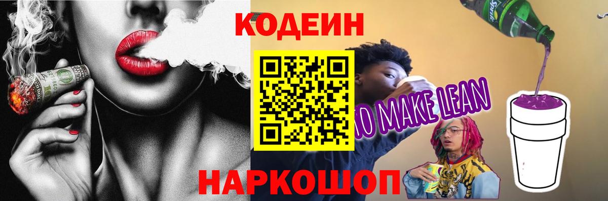 Новочебоксарск  Кодеин Purple Drank  Codein Purple Drank  Вход с VPN 