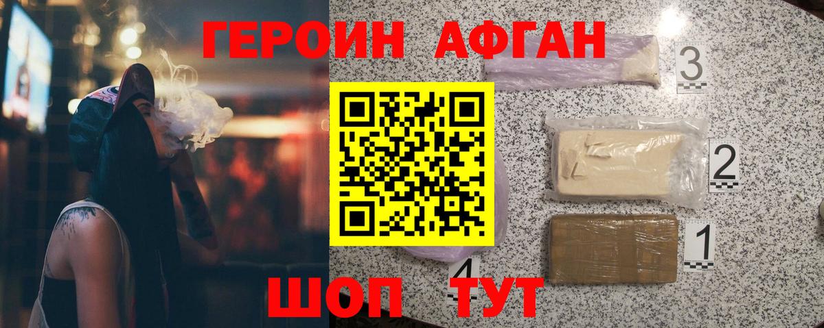 Героин афганец Новочебоксарск