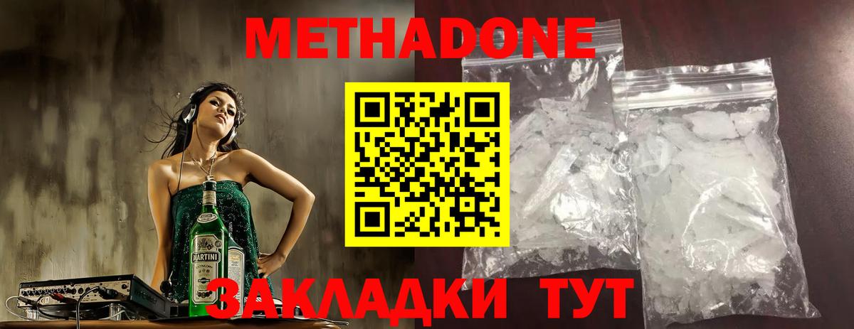 Метадон мёд Новочебоксарск
